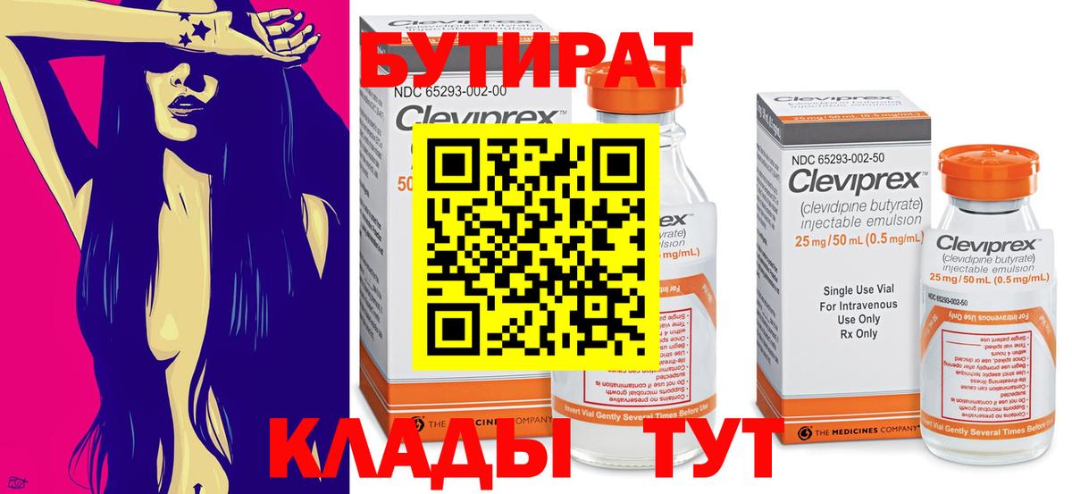 Ялуторовск  БУТИРАТ буратино  Вход с VPN 