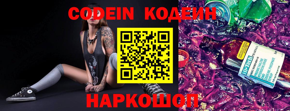 Кодеиновый сироп Lean Purple Drank  Codein напиток Lean (лин)  Ялуторовск 
