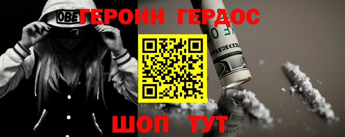 Героин VHQ  Ялуторовск 