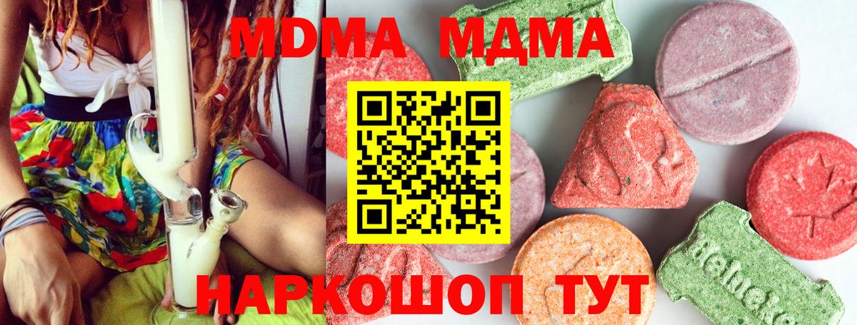 МДМА  MDMA crystal  Ялуторовск  МДМА crystal 