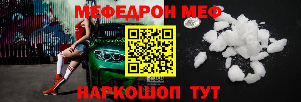 Меф мяу мяу  Ялуторовск