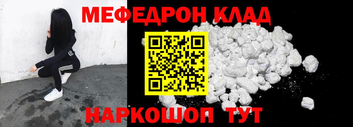Меф мяу мяу Ялуторовск
