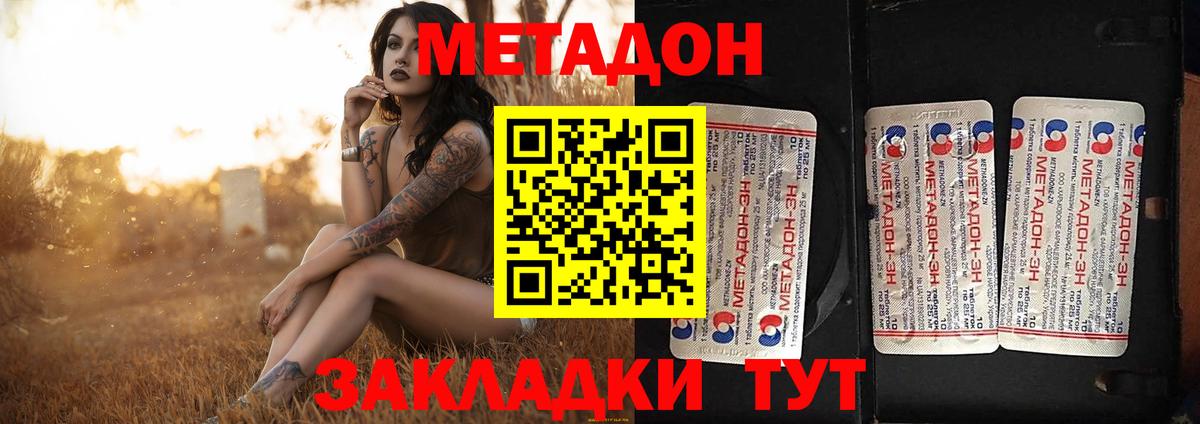 МЕТАДОН кристалл Ялуторовск