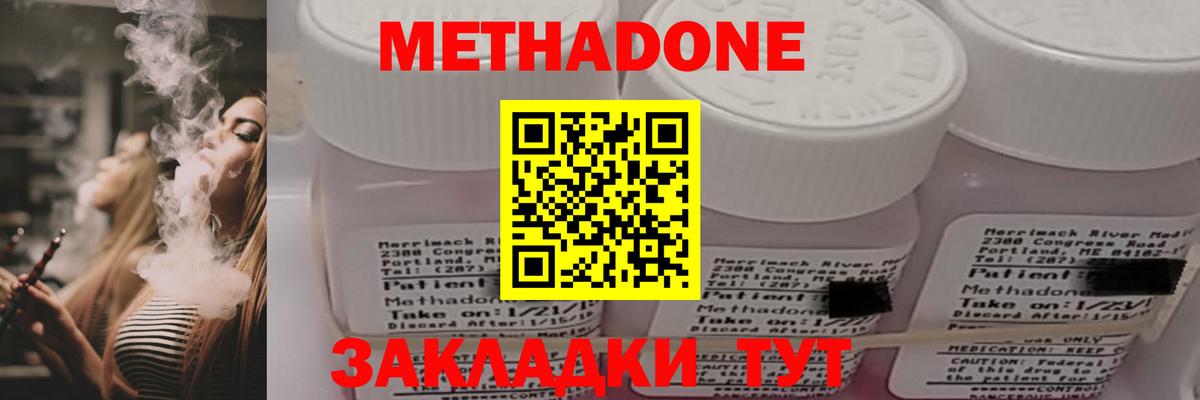Метадон methadone  Вход с VPN  Ялуторовск  МЕТАДОН кристалл 