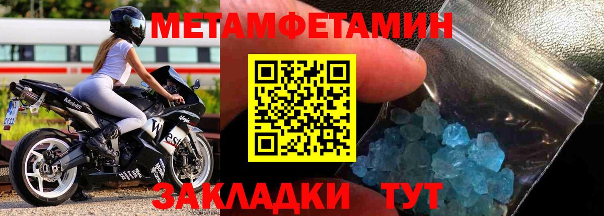 Первитин  Ялуторовск  Метамфетамин Methamphetamine 