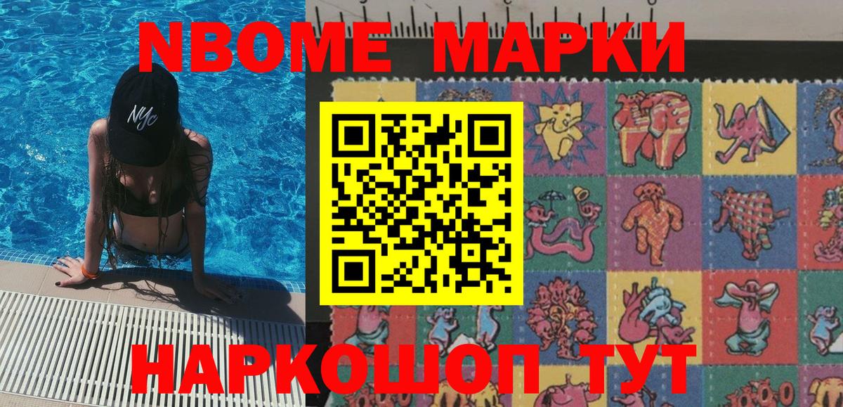 Ялуторовск  Наркотические марки 1,8мг  Марки N-bome  Наркотические марки 1,8мг  Вход с VPN 