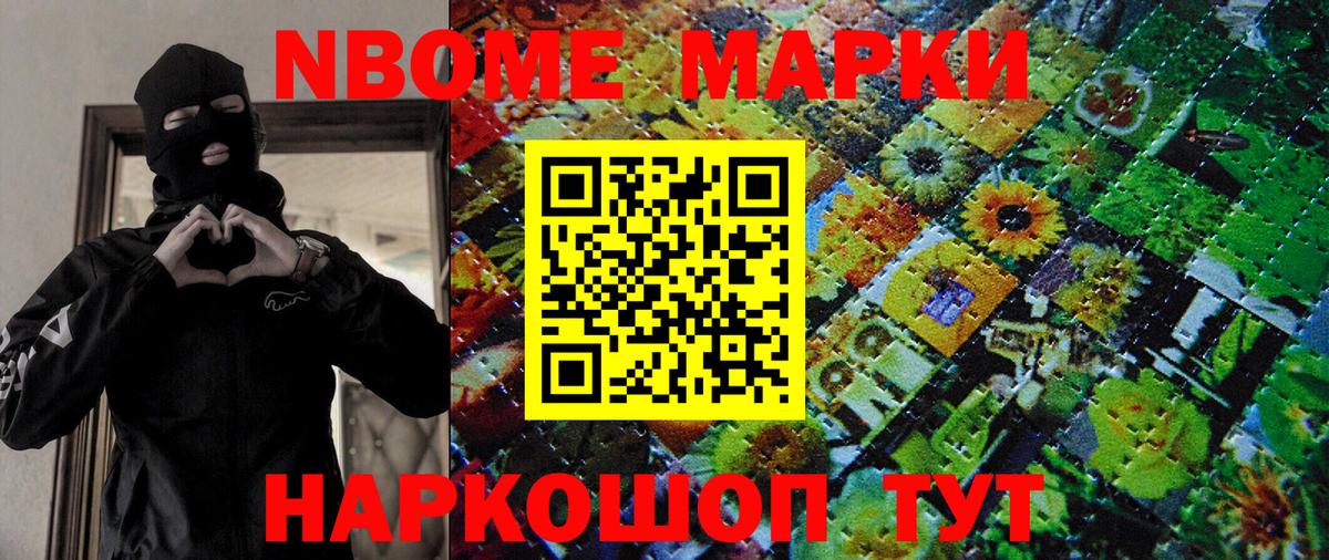 Марки 25I-NBOMe 1500мкг  Марки 25I-NBOMe 1500мкг  Ялуторовск 