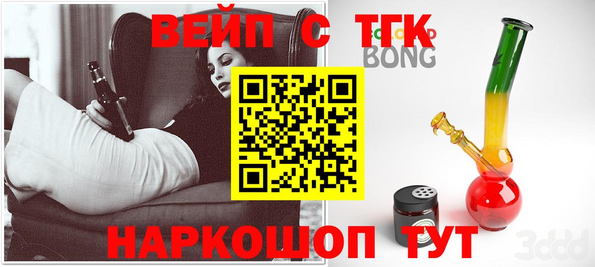 ТГК вейп с тгк Ялуторовск